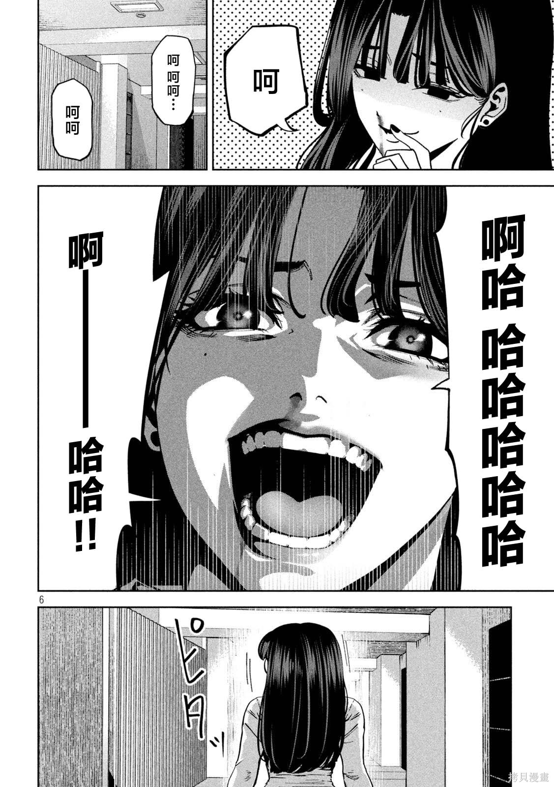暴力万岁第36话在线观看 - 第6张