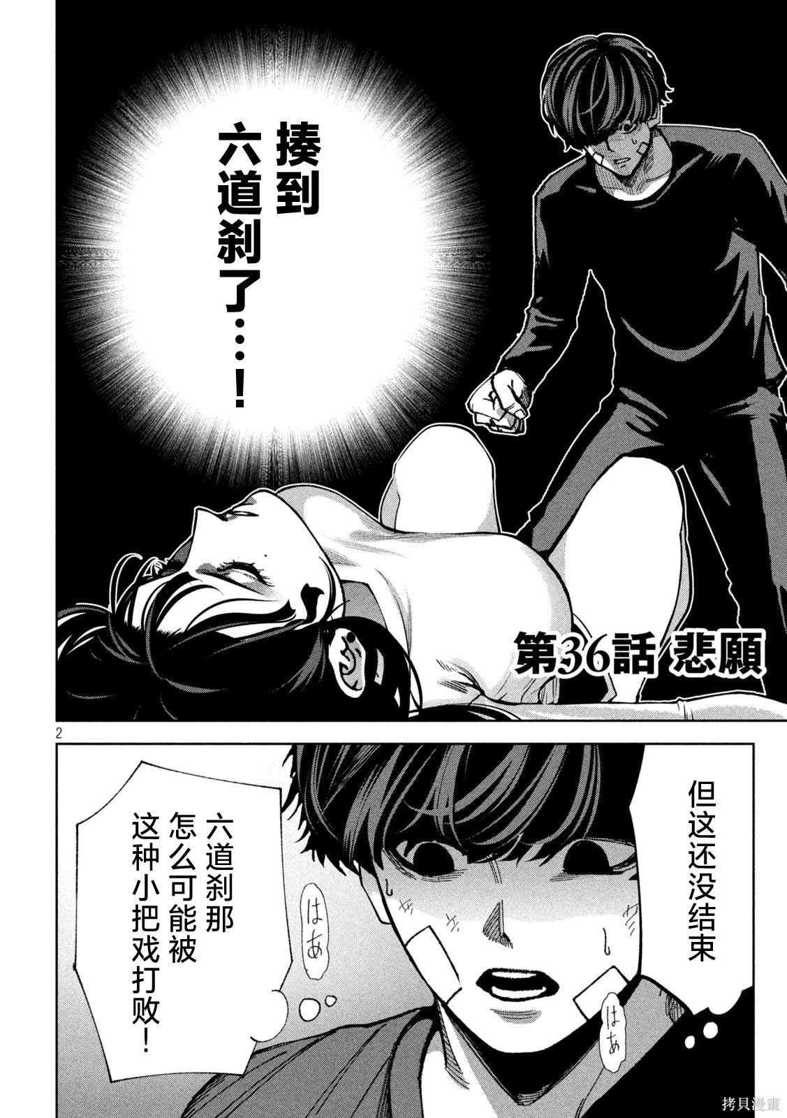 暴力万岁第36话在线观看 - 第2张