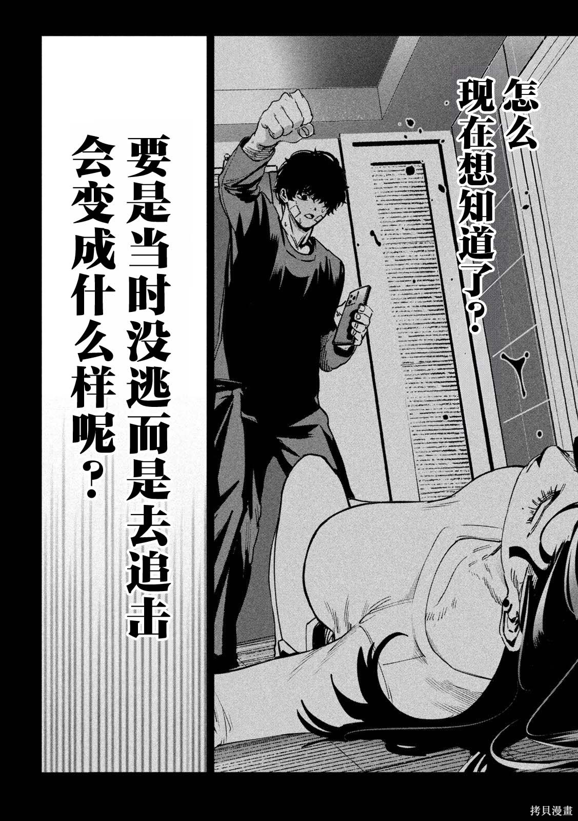 暴力万岁第37话在线观看 - 第12张