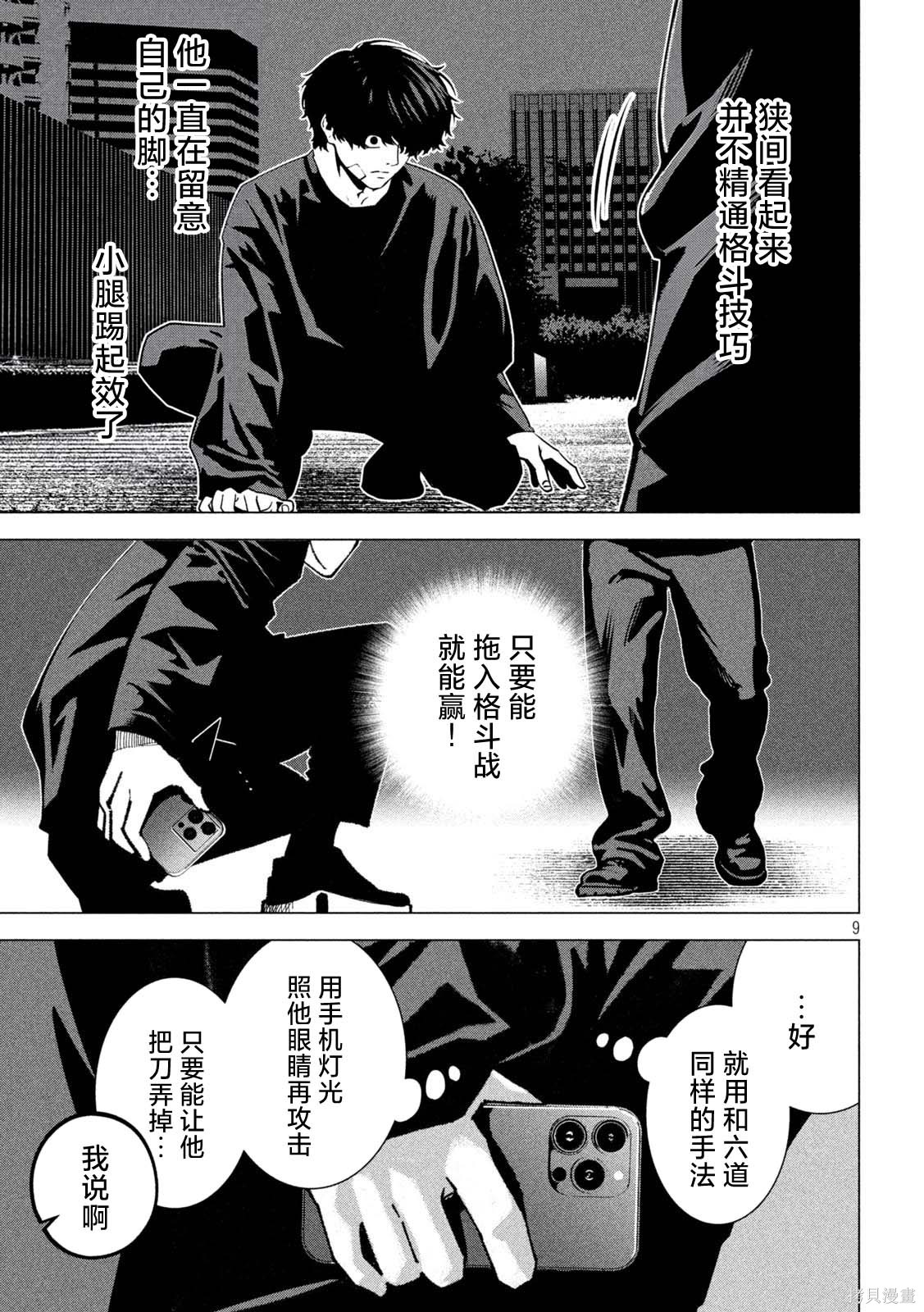 暴力万岁第37话在线观看 - 第9张