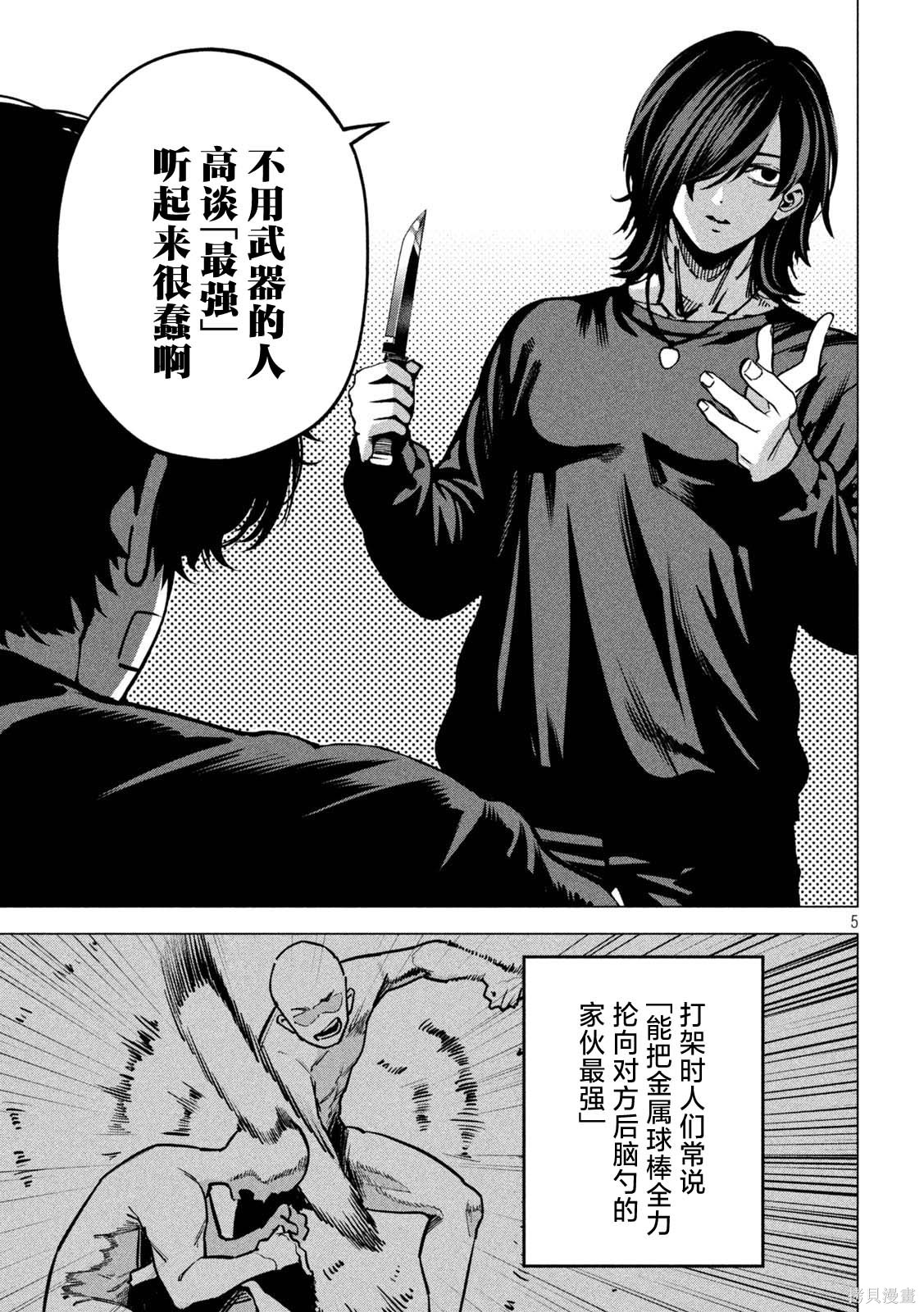 暴力万岁第37话在线观看 - 第5张