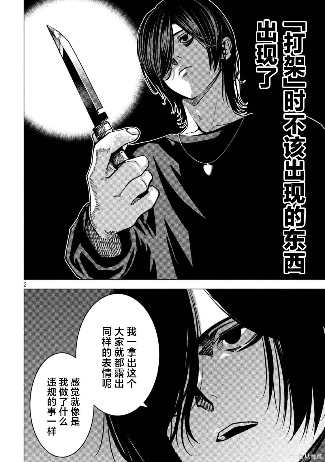 暴力万岁第37话在线观看 - 第2张