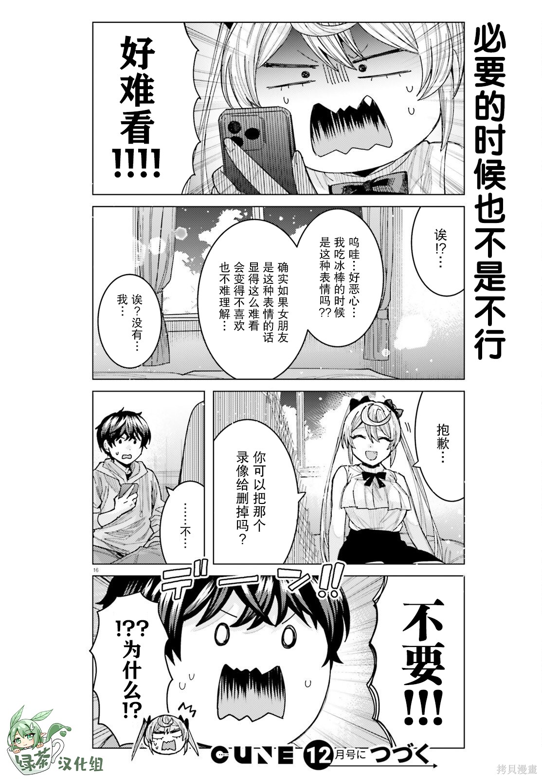 姬之崎樱子今天也惹人怜爱第34话在线观看 - 第16张