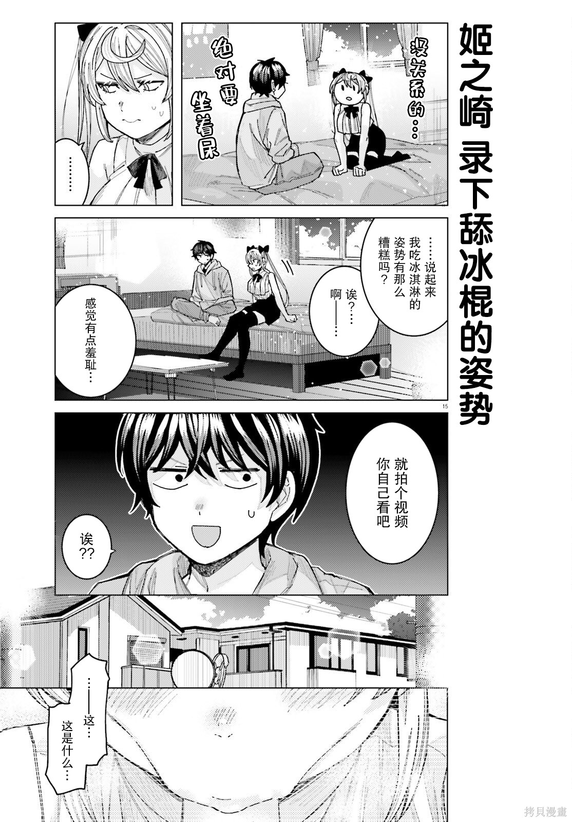 姬之崎樱子今天也惹人怜爱第34话在线观看 - 第15张