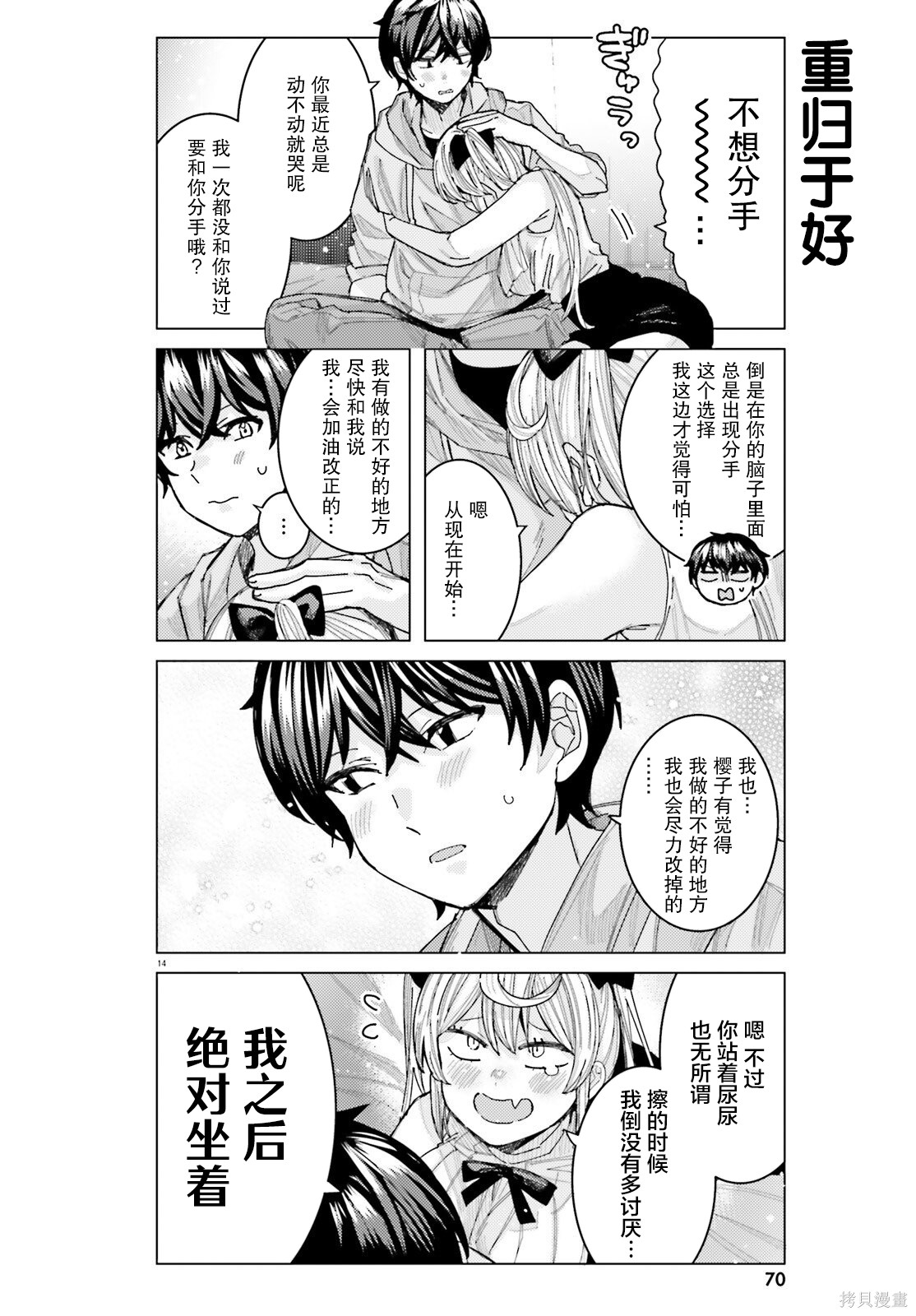 姬之崎樱子今天也惹人怜爱第34话在线观看 - 第14张