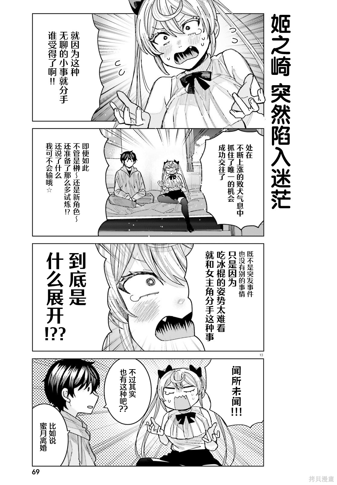 姬之崎樱子今天也惹人怜爱第34话在线观看 - 第13张