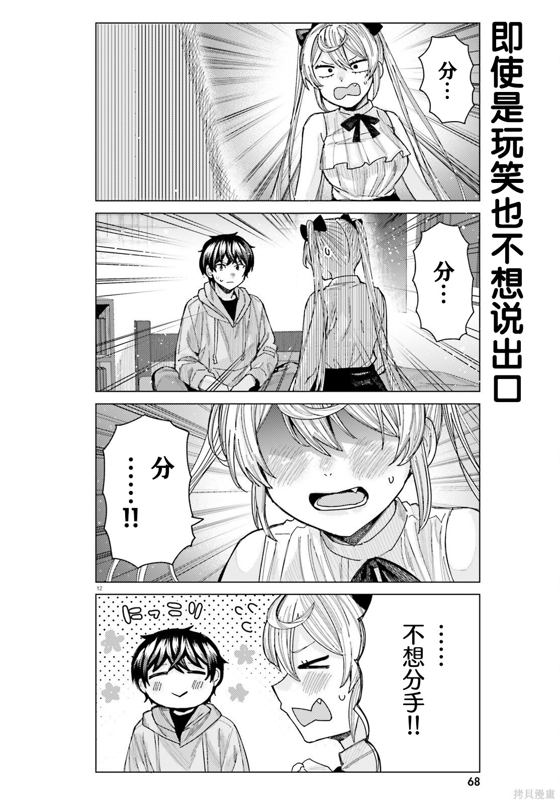 姬之崎樱子今天也惹人怜爱第34话在线观看 - 第12张