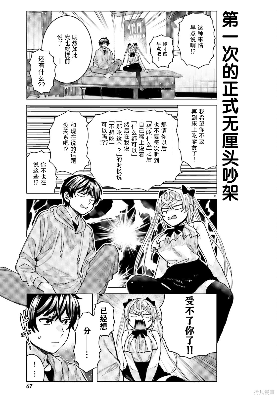 姬之崎樱子今天也惹人怜爱第34话在线观看 - 第11张