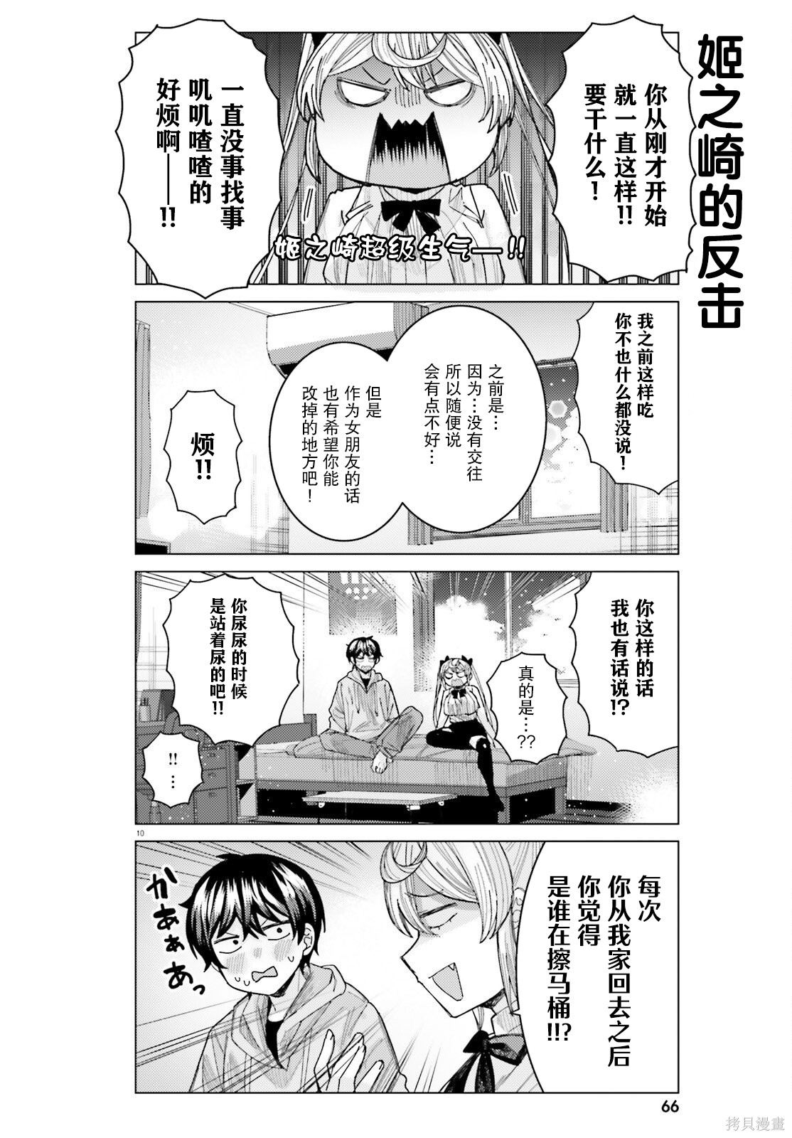姬之崎樱子今天也惹人怜爱第34话在线观看 - 第10张