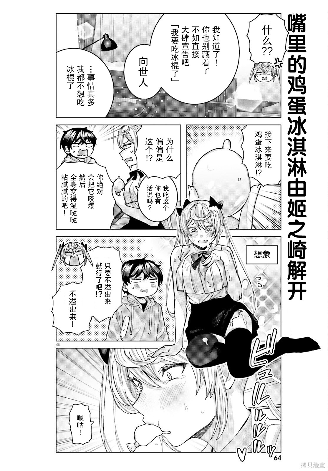 姬之崎樱子今天也惹人怜爱第34话在线观看 - 第8张