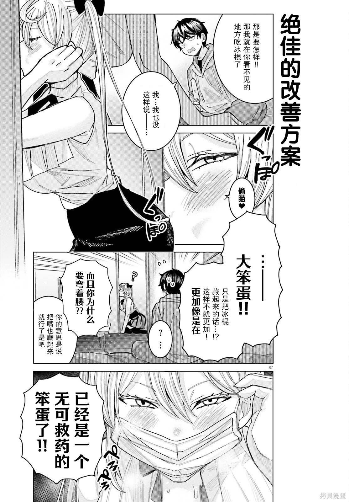 姬之崎樱子今天也惹人怜爱第34话在线观看 - 第7张