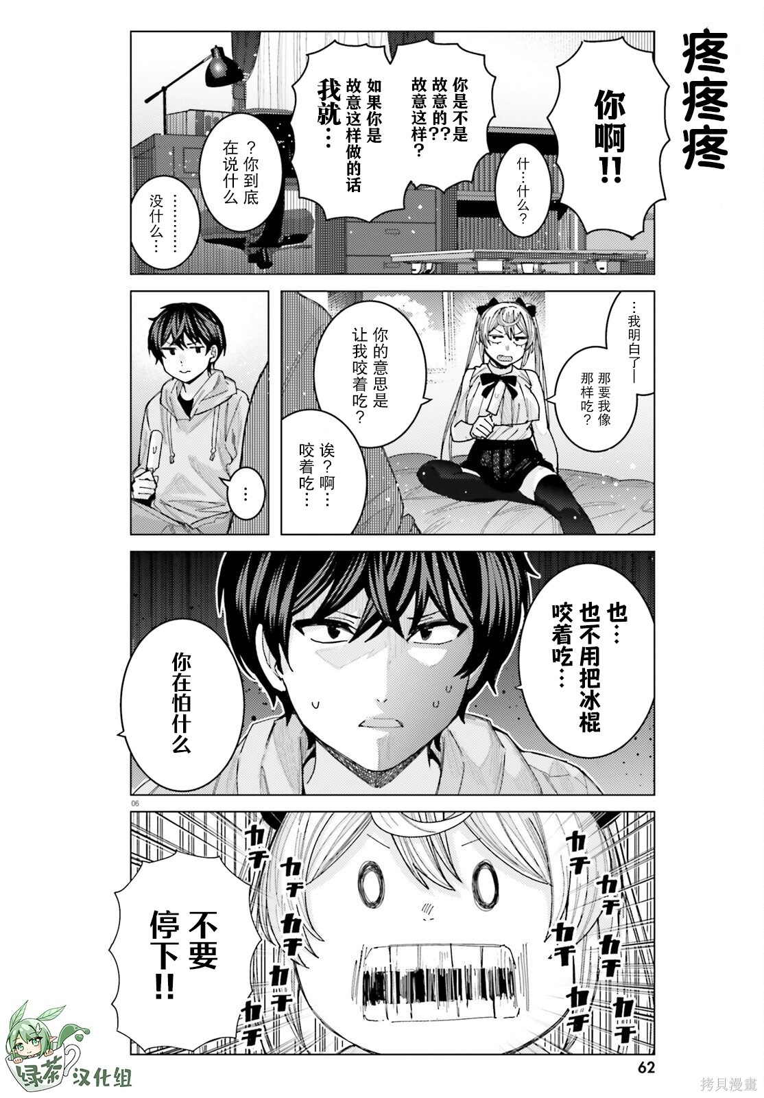 姬之崎樱子今天也惹人怜爱第34话在线观看 - 第6张