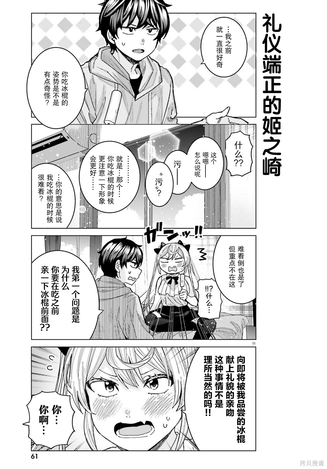 姬之崎樱子今天也惹人怜爱第34话在线观看 - 第5张