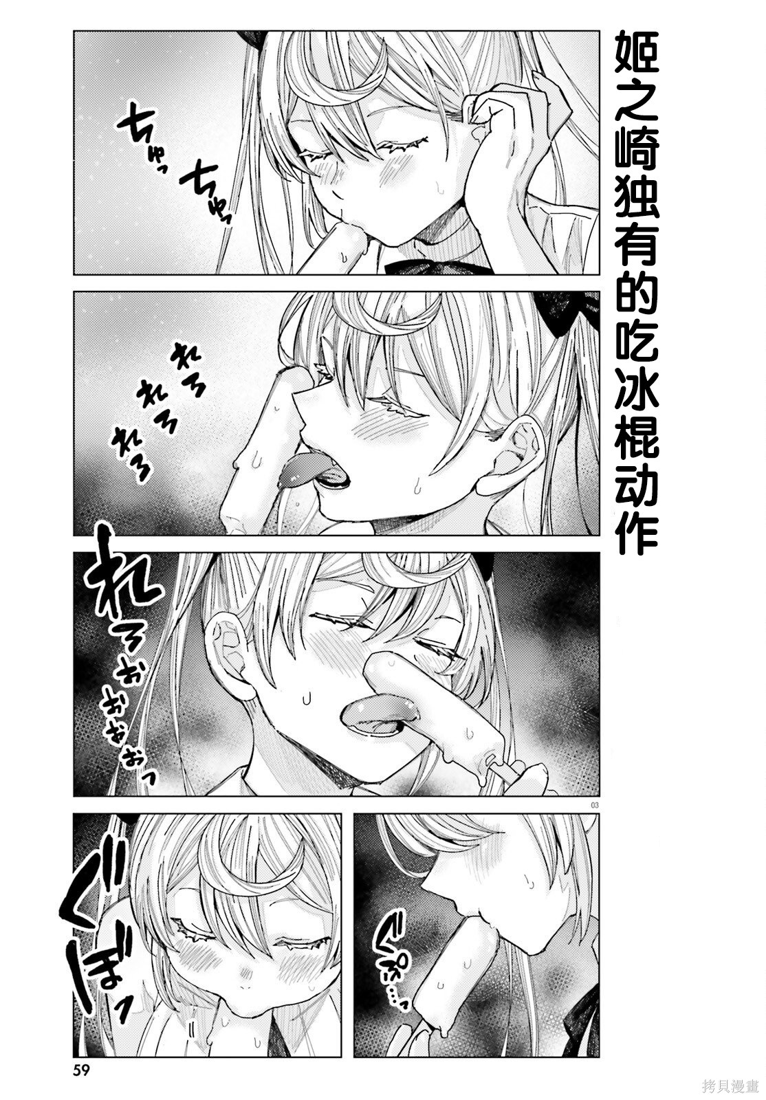 姬之崎樱子今天也惹人怜爱第34话在线观看 - 第3张