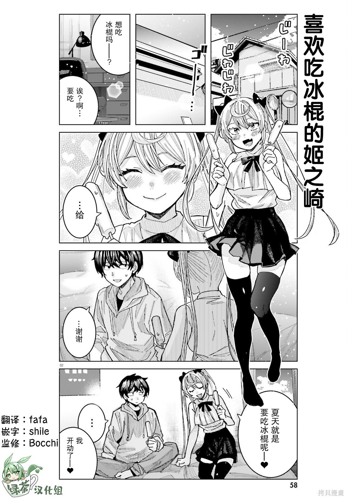 姬之崎樱子今天也惹人怜爱第34话在线观看 - 第2张