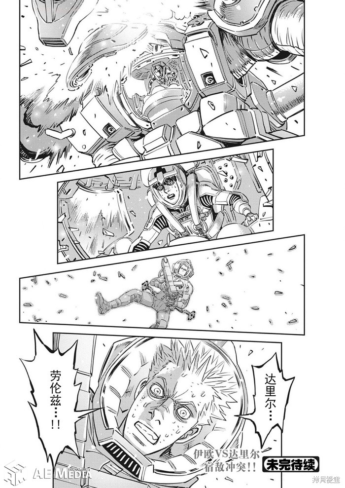 机动战士高达THUNDERBOLT第214话在线观看 - 第20张