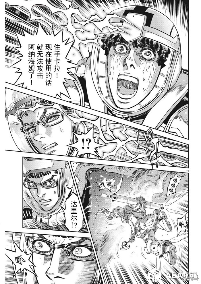 机动战士高达THUNDERBOLT第214话在线观看 - 第17张