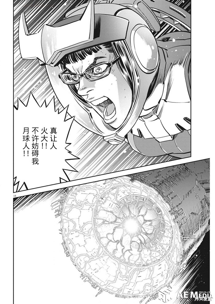 机动战士高达THUNDERBOLT第214话在线观看 - 第16张