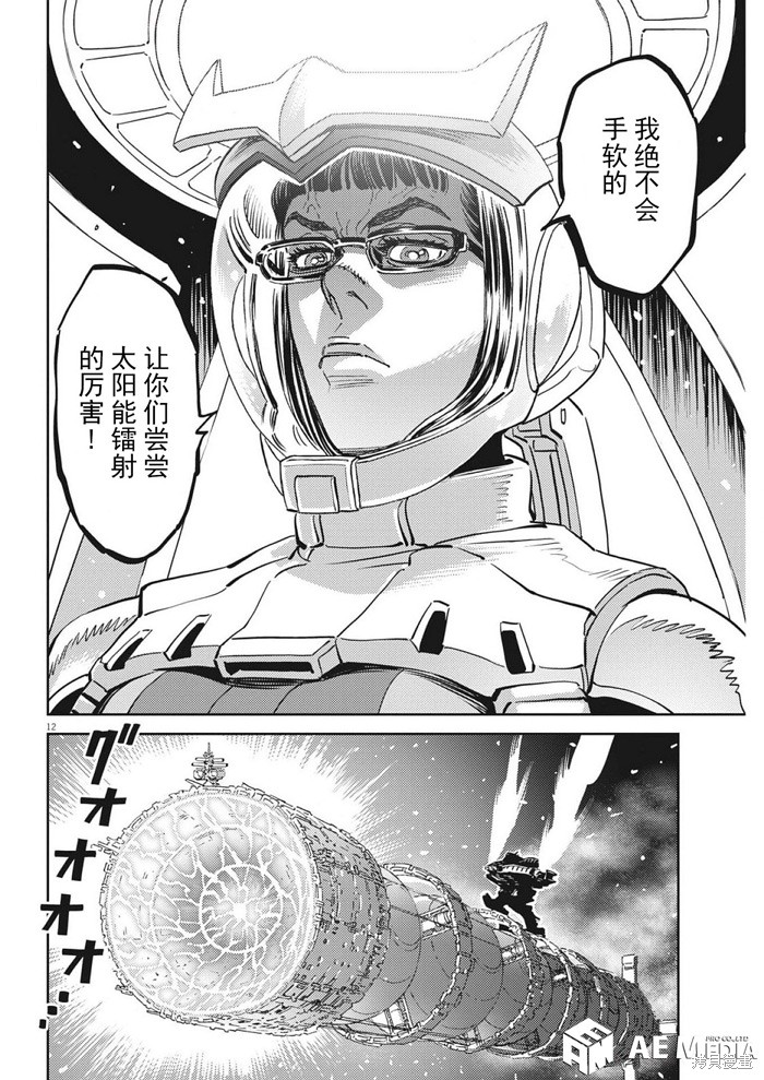 机动战士高达THUNDERBOLT第214话在线观看 - 第10张