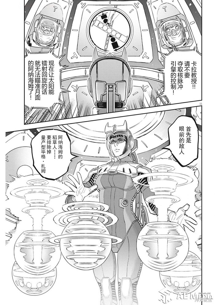 机动战士高达THUNDERBOLT第214话在线观看 - 第9张