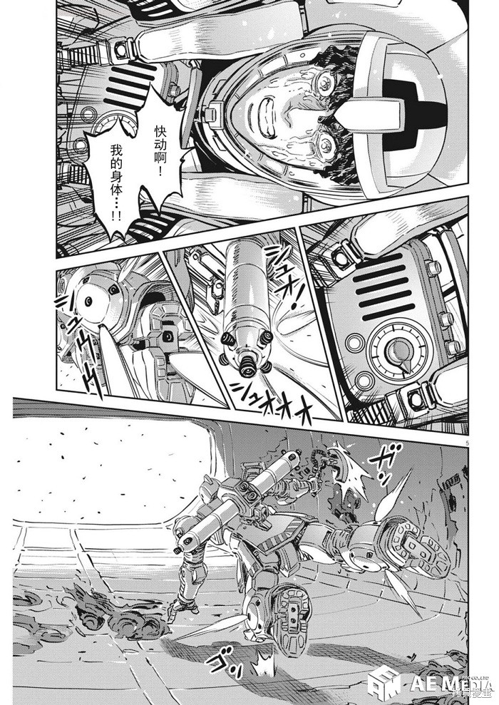 机动战士高达THUNDERBOLT第214话在线观看 - 第4张