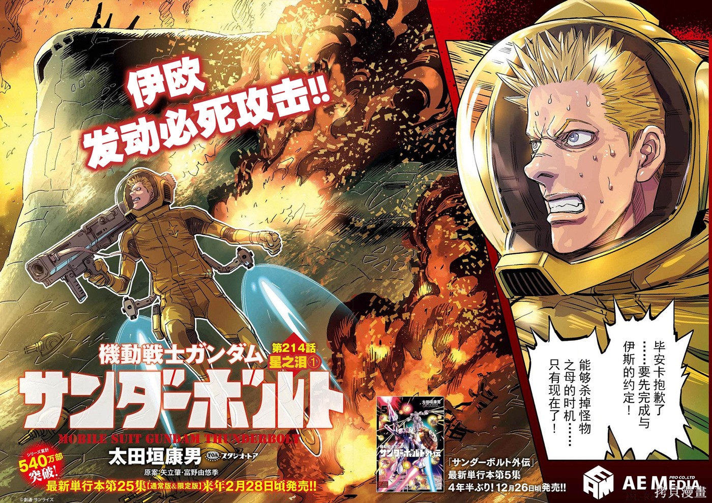 机动战士高达THUNDERBOLT第214话在线观看 - 第2张