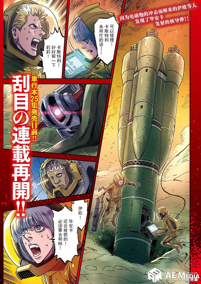 机动战士高达THUNDERBOLT第214话在线观看 - 第1张