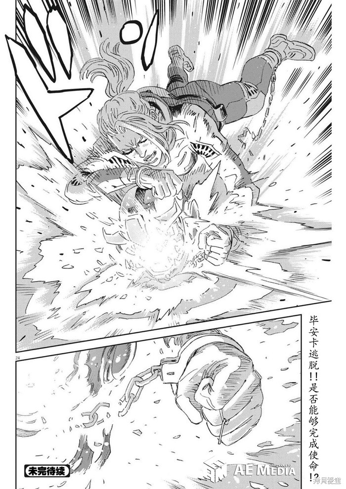 机动战士高达THUNDERBOLT第215话在线观看 - 第24张