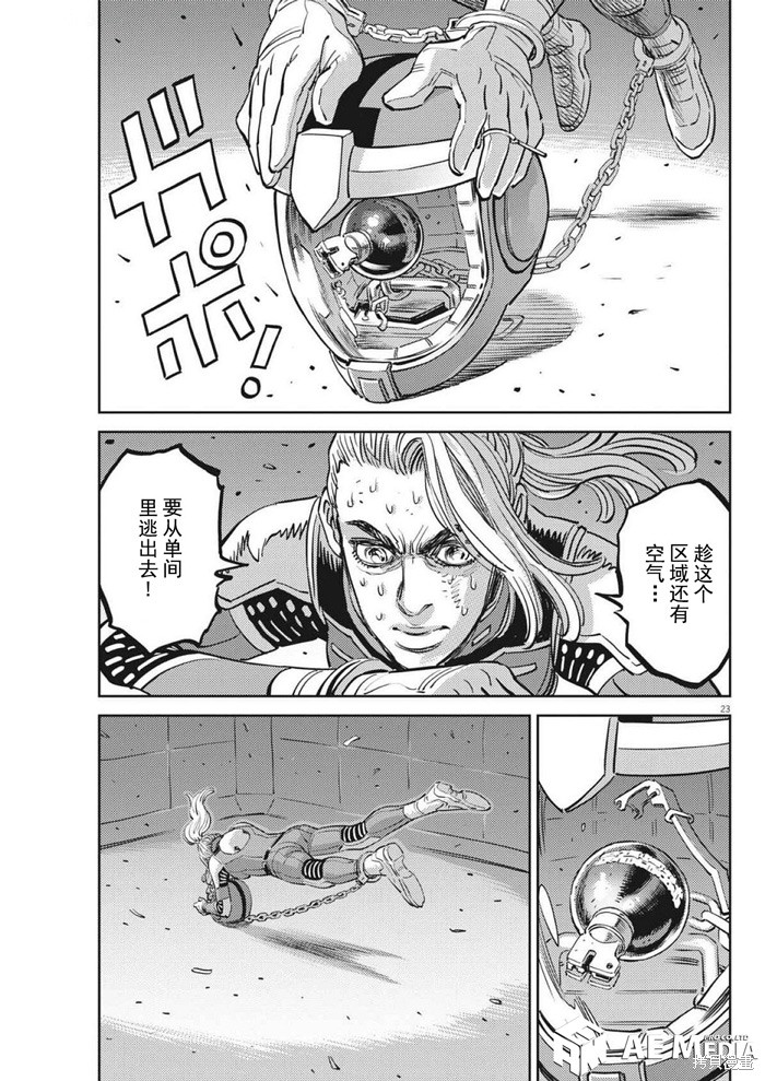 机动战士高达THUNDERBOLT第215话在线观看 - 第23张