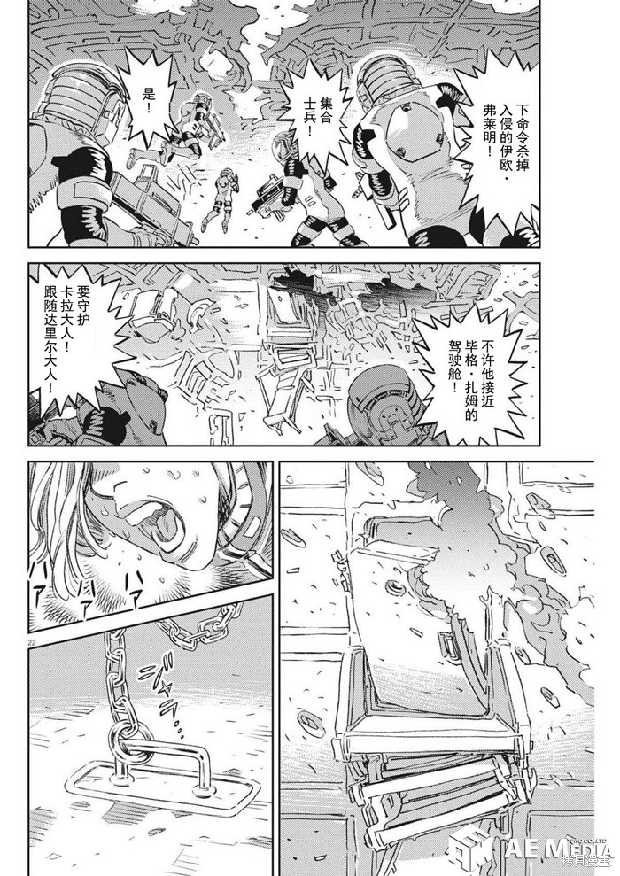 机动战士高达THUNDERBOLT第215话在线观看 - 第22张