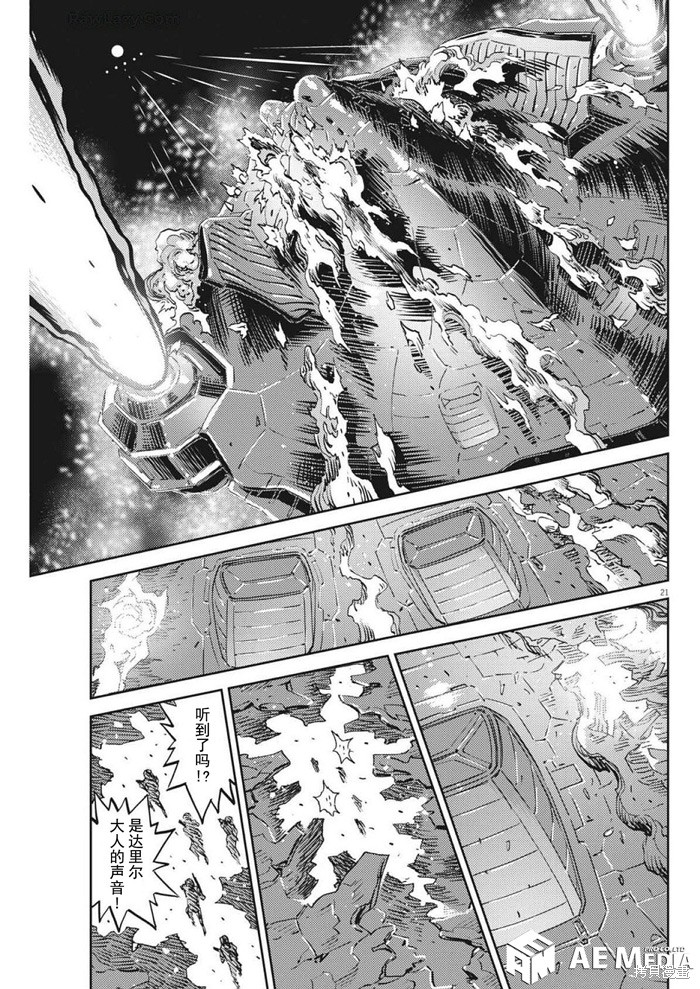 机动战士高达THUNDERBOLT第215话在线观看 - 第21张