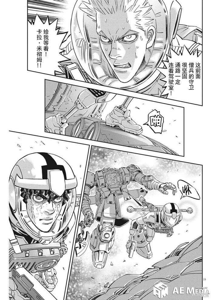 机动战士高达THUNDERBOLT第215话在线观看 - 第19张