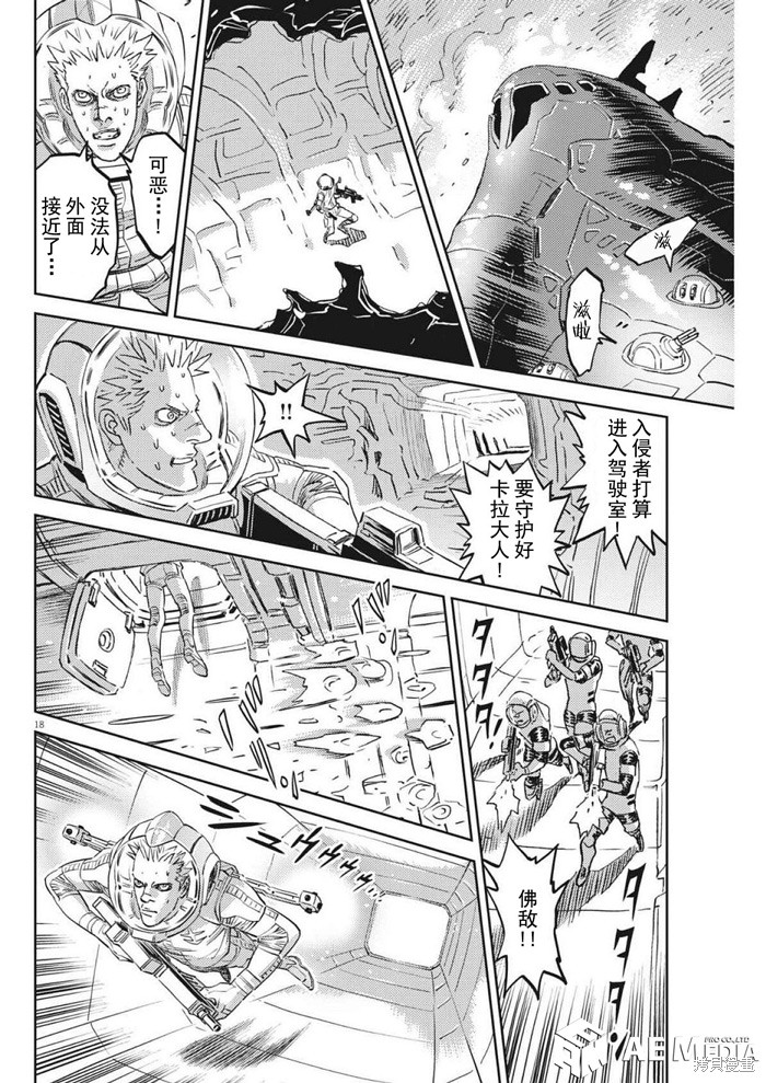 机动战士高达THUNDERBOLT第215话在线观看 - 第18张