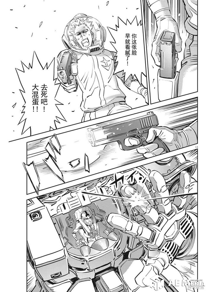 机动战士高达THUNDERBOLT第215话在线观看 - 第13张
