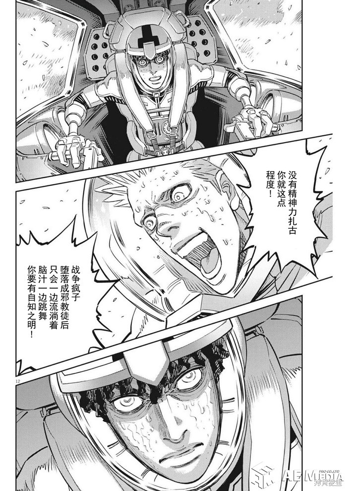 机动战士高达THUNDERBOLT第215话在线观看 - 第12张