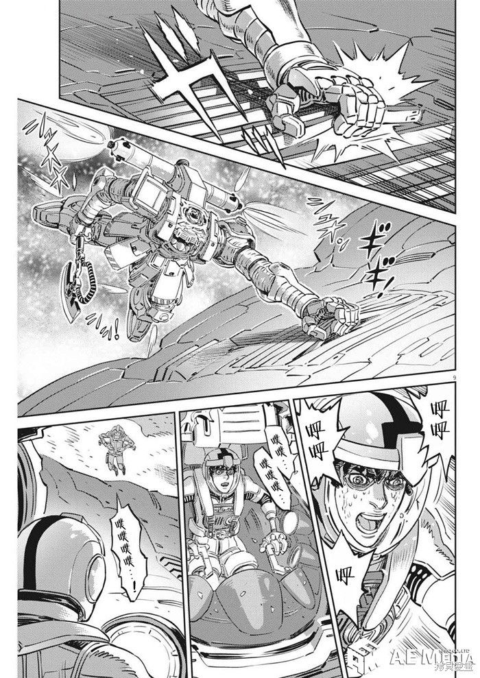 机动战士高达THUNDERBOLT第215话在线观看 - 第9张