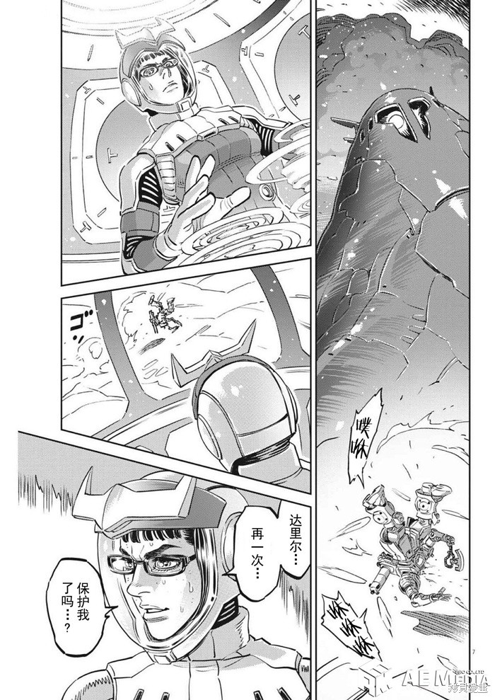 机动战士高达THUNDERBOLT第215话在线观看 - 第7张