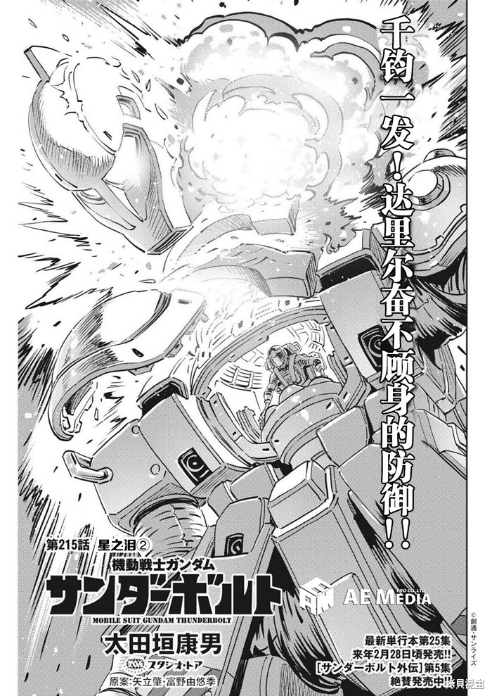 机动战士高达THUNDERBOLT第215话在线观看 - 第1张