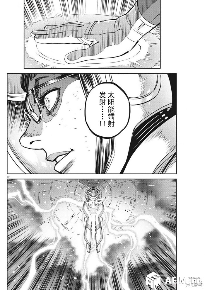 机动战士高达THUNDERBOLT第216话在线观看 - 第20张