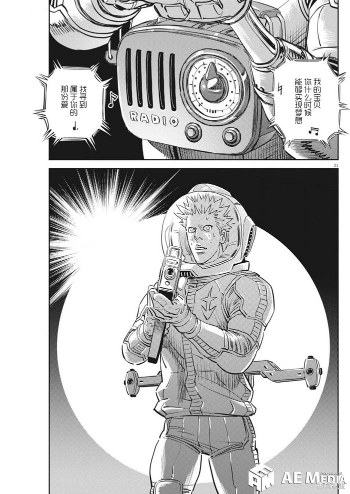 机动战士高达THUNDERBOLT第216话在线观看 - 第19张