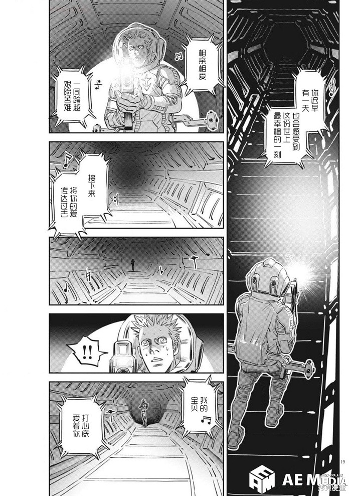 机动战士高达THUNDERBOLT第216话在线观看 - 第18张