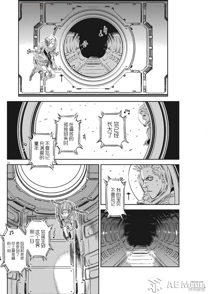 机动战士高达THUNDERBOLT第216话在线观看 - 第17张