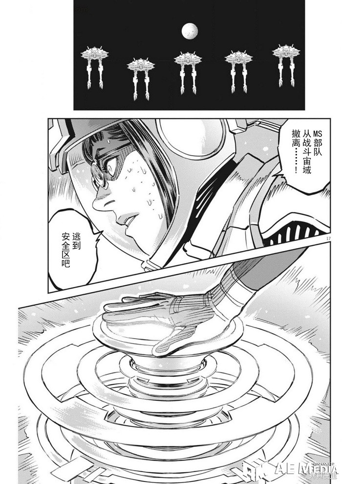机动战士高达THUNDERBOLT第216话在线观看 - 第16张