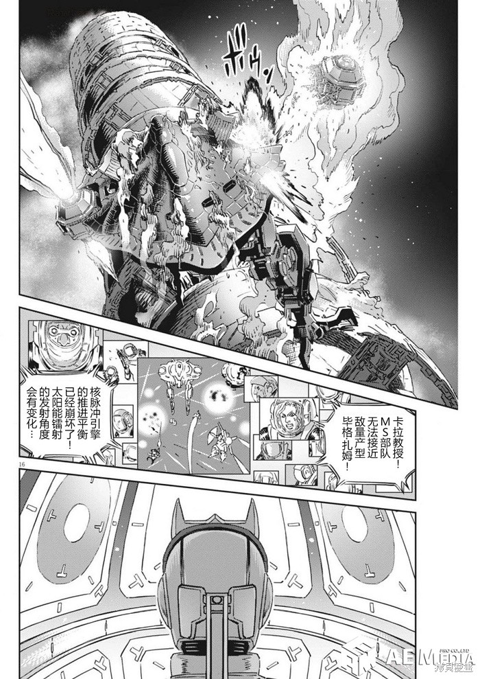 机动战士高达THUNDERBOLT第216话在线观看 - 第15张