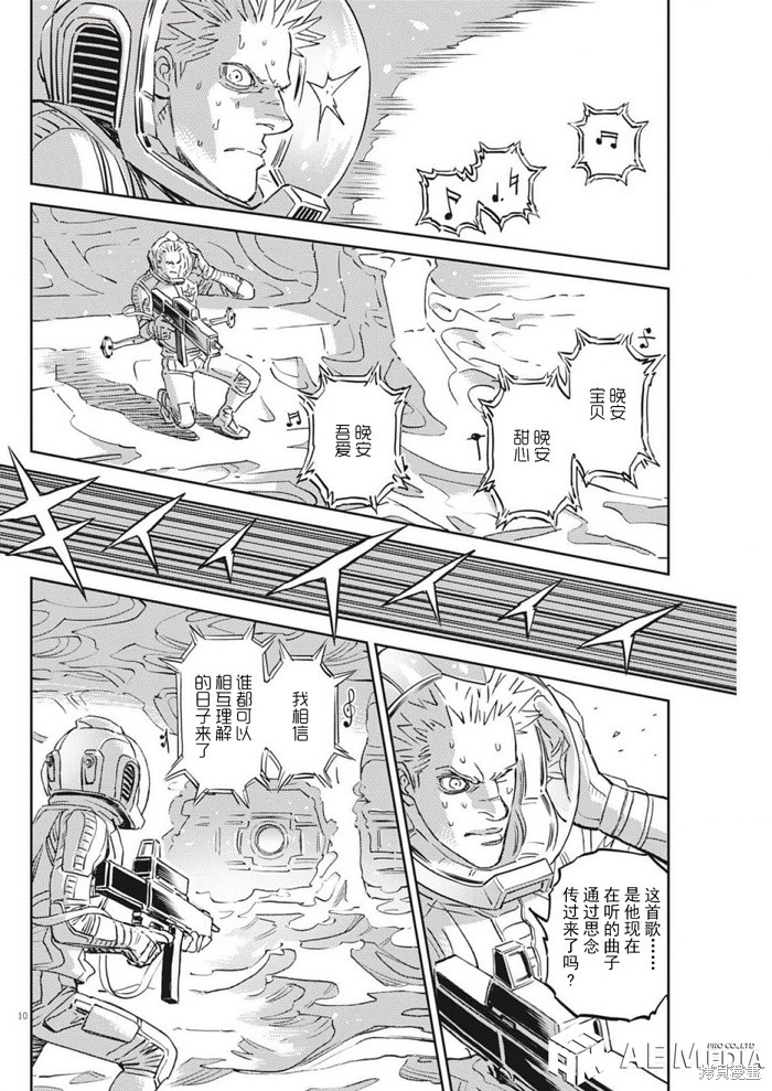 机动战士高达THUNDERBOLT第216话在线观看 - 第10张