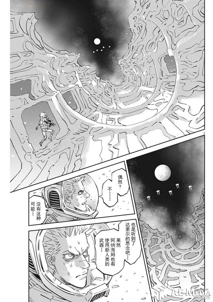 机动战士高达THUNDERBOLT第216话在线观看 - 第9张