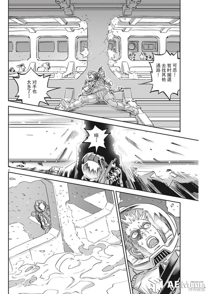 机动战士高达THUNDERBOLT第216话在线观看 - 第8张