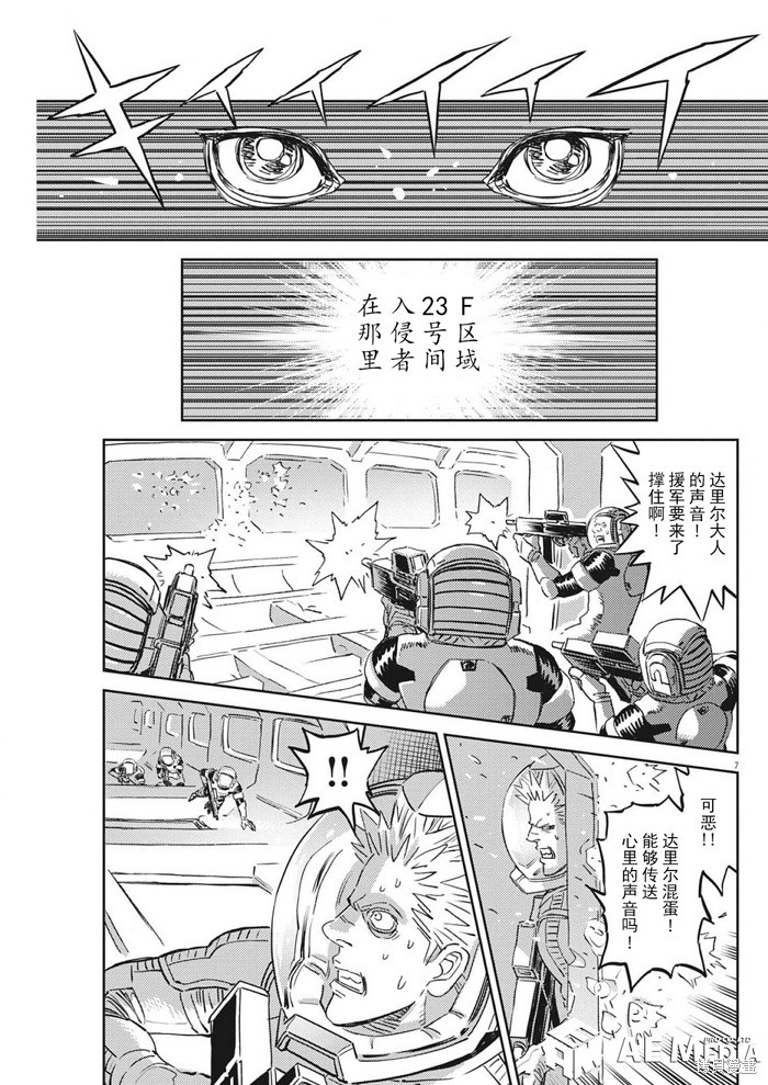 机动战士高达THUNDERBOLT第216话在线观看 - 第7张
