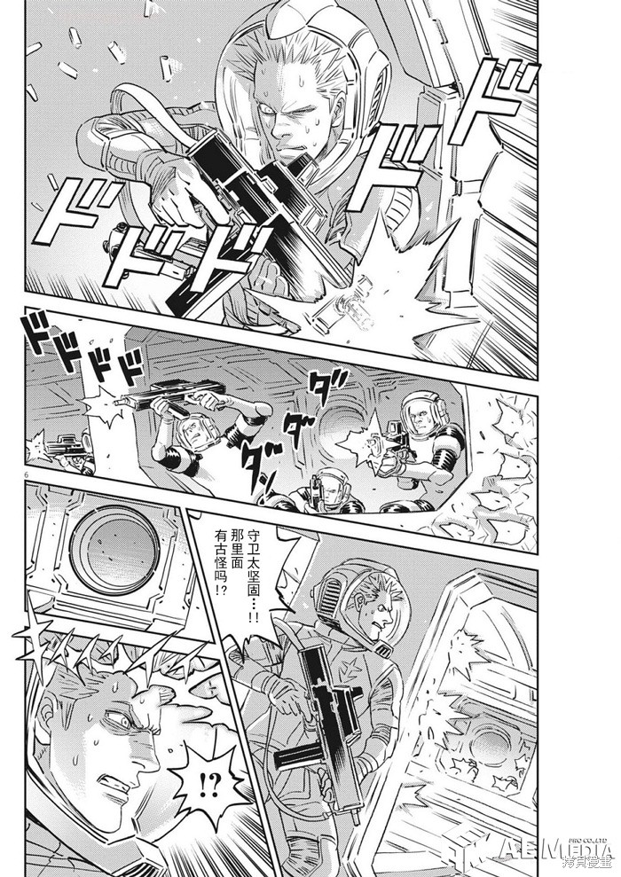 机动战士高达THUNDERBOLT第216话在线观看 - 第6张