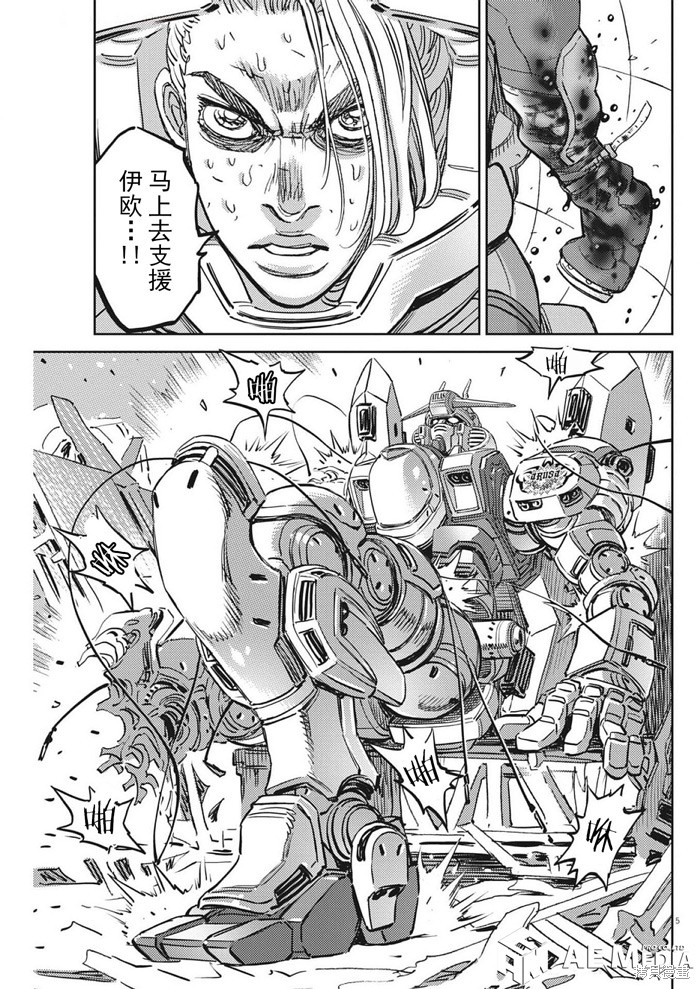 机动战士高达THUNDERBOLT第216话在线观看 - 第5张